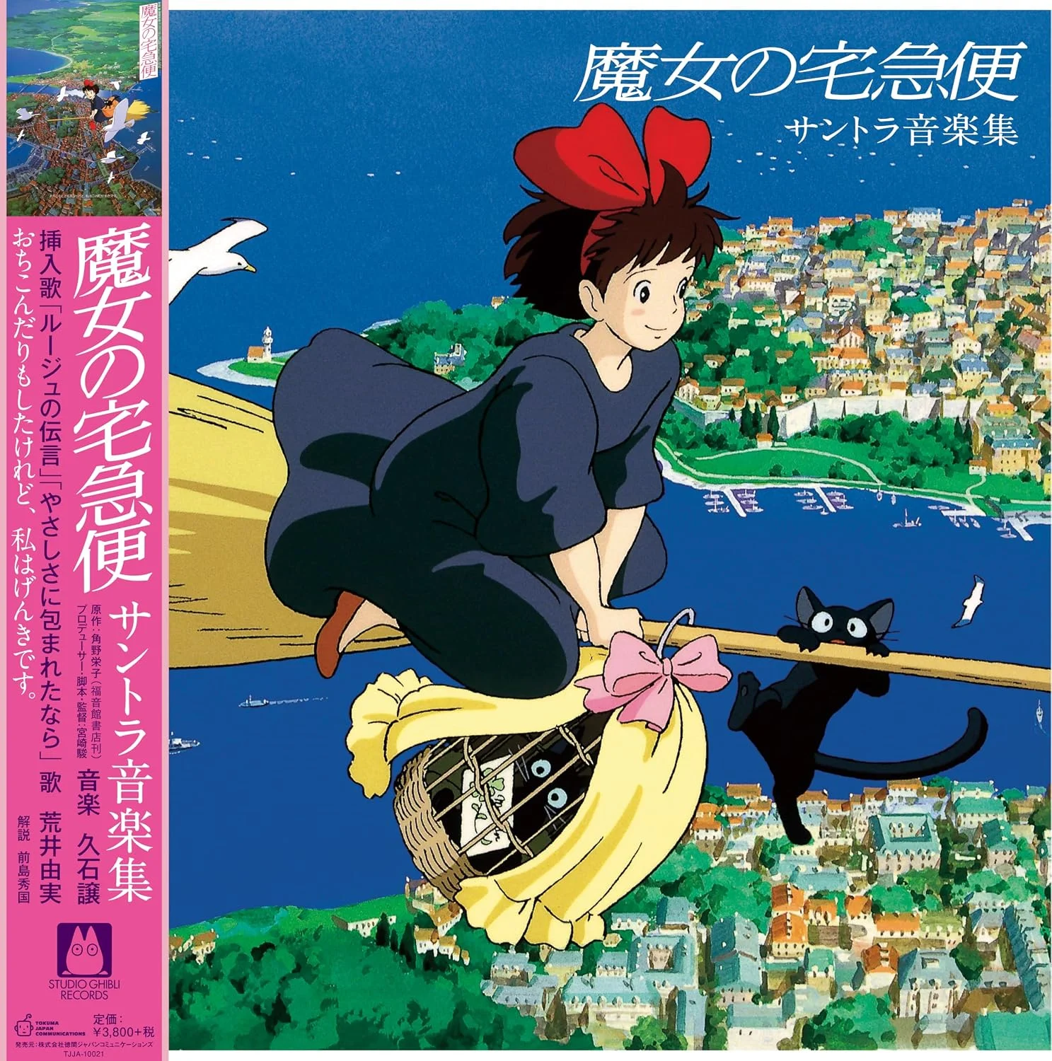 Joe Hisaishi – Kiki's Delivery Service (Original Soundtrack) (Vinilo, LP, remasterizado)