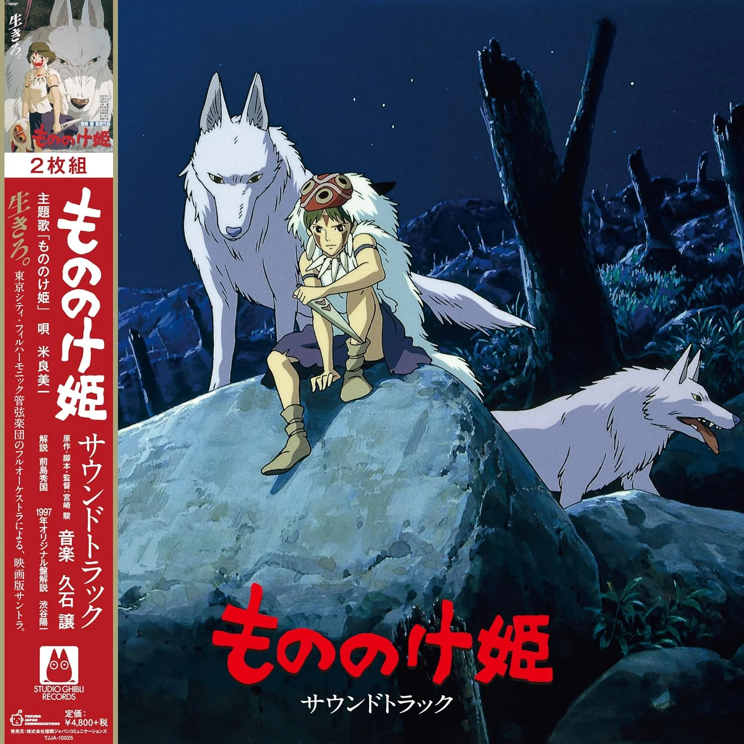Joe Hisaishi – Princess Mononoke (Original Soundtrack) (Vinilo, 2 LP)